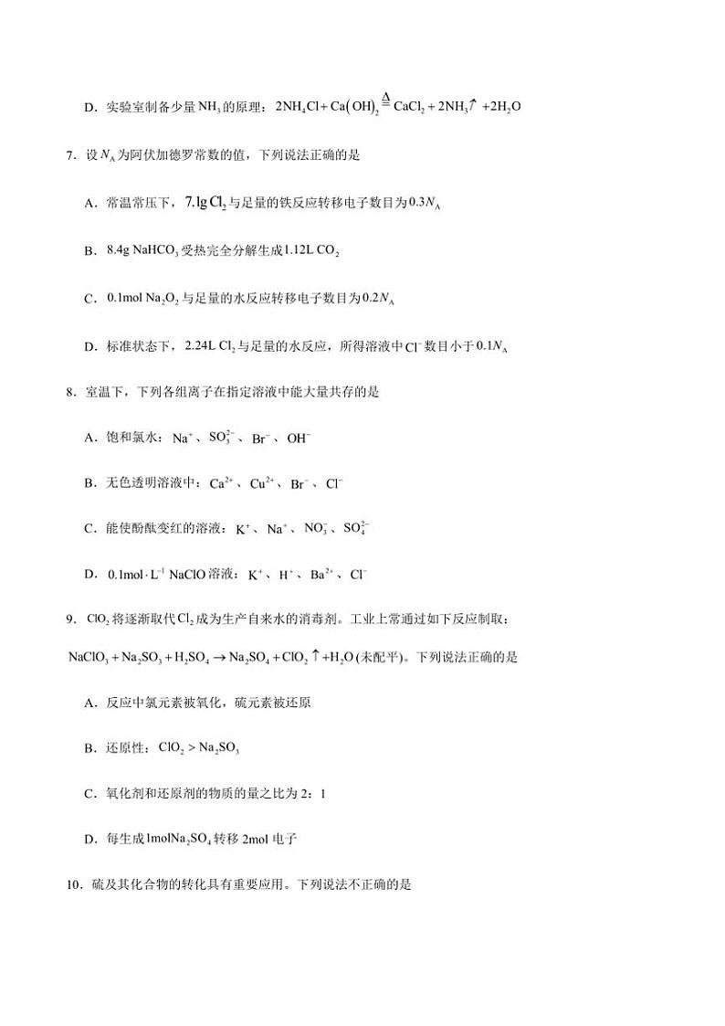 2024～2025学年江苏省连云港市灌南县协作体高一(上)12月联考化学试卷(含答案)第3页