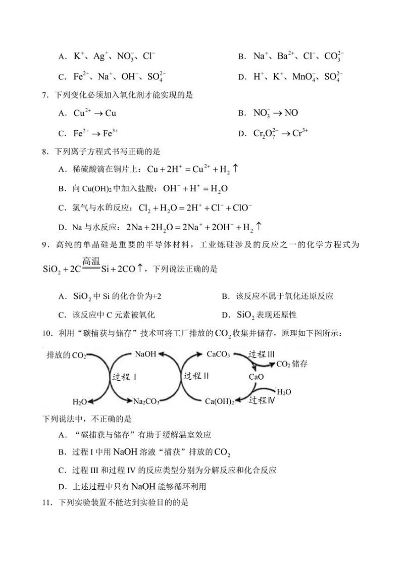 2024～2025学年广东省肇庆市广宁县广宁第一中学高一(上)第二次段考化学试卷(含答案)第2页