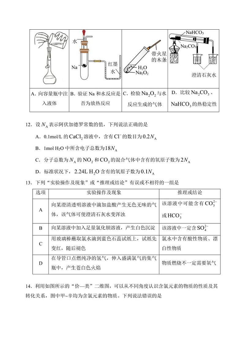 2024～2025学年广东省肇庆市广宁县广宁第一中学高一(上)第二次段考化学试卷(含答案)第3页