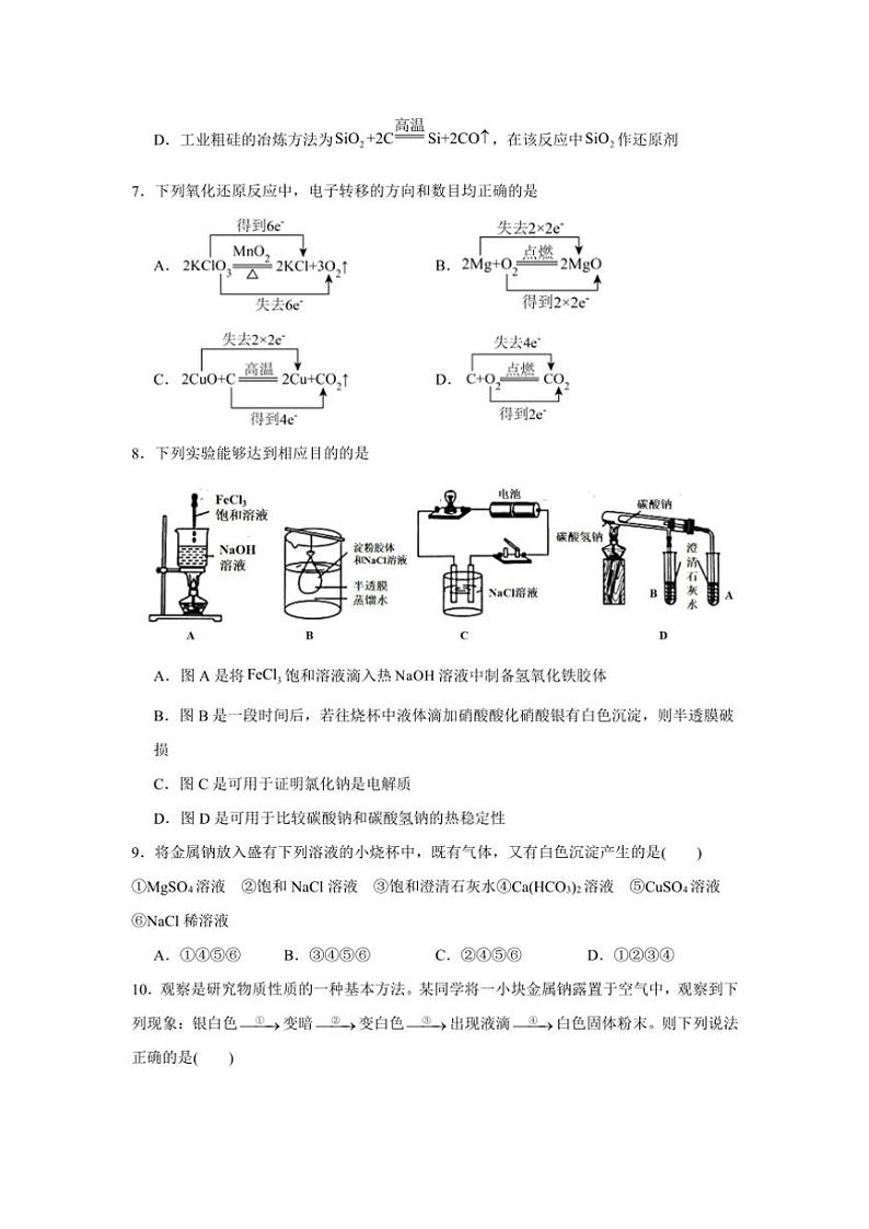 2024～2025学年广东省深圳市聚龙科学中学教育集团高一(上)12月月考(第二次段考)化学试卷(含答案)第2页