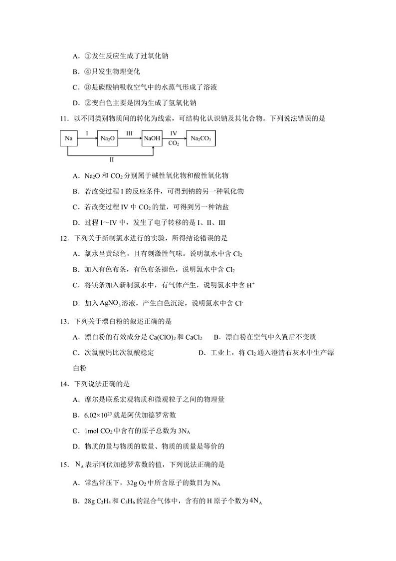 2024～2025学年广东省深圳市聚龙科学中学教育集团高一(上)12月月考(第二次段考)化学试卷(含答案)第3页