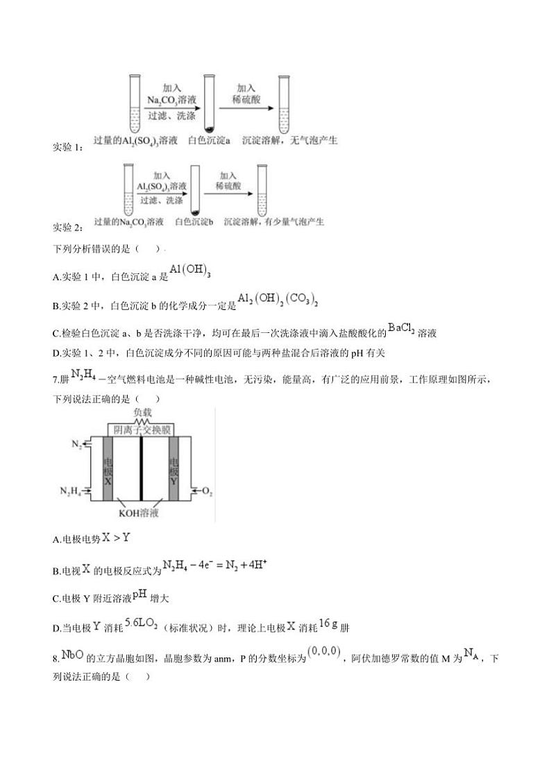 2024～2025学年吉林省通化市梅河口市第五中学高三(上)12月月考化学试卷(含答案)第3页