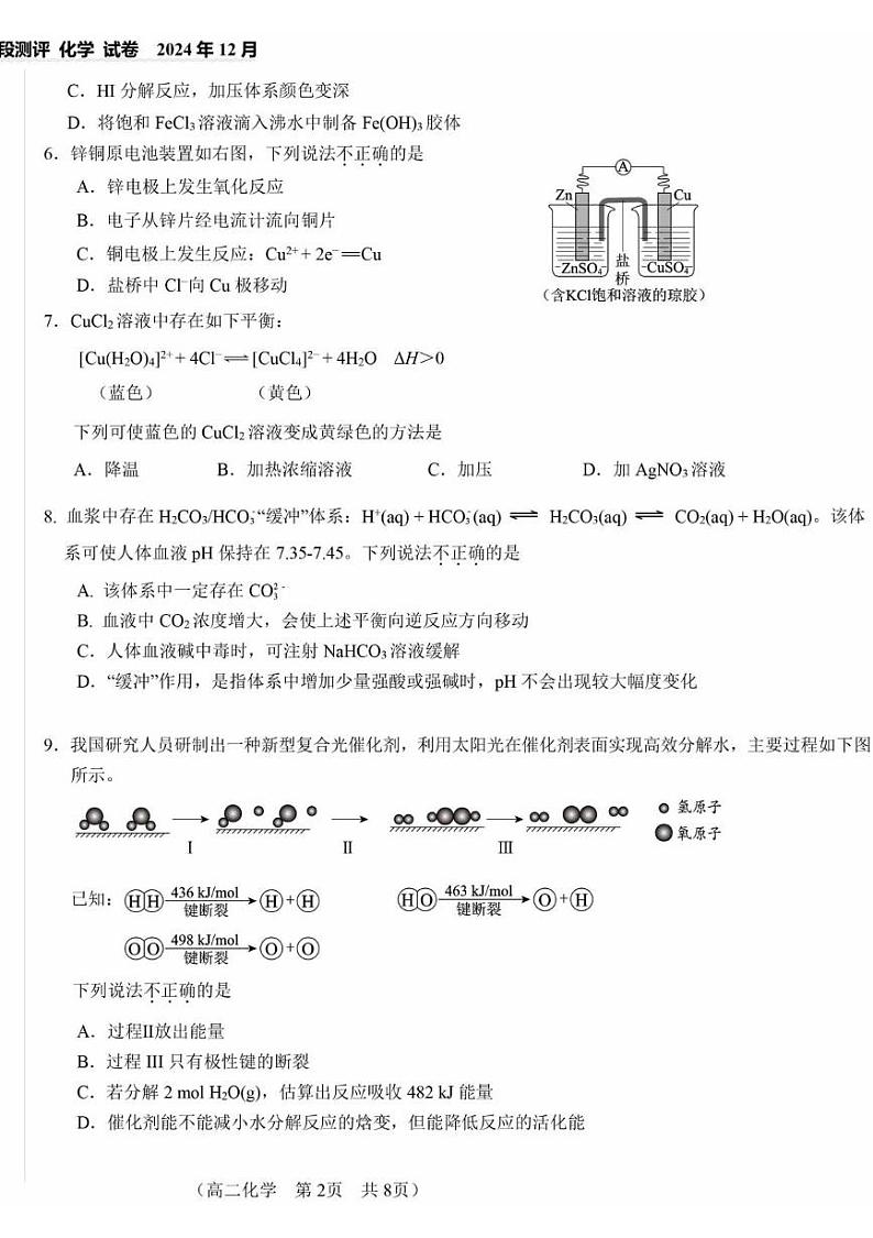 北京市第八十中学2024-2025学年高二上学期12月月考 化学试题第2页