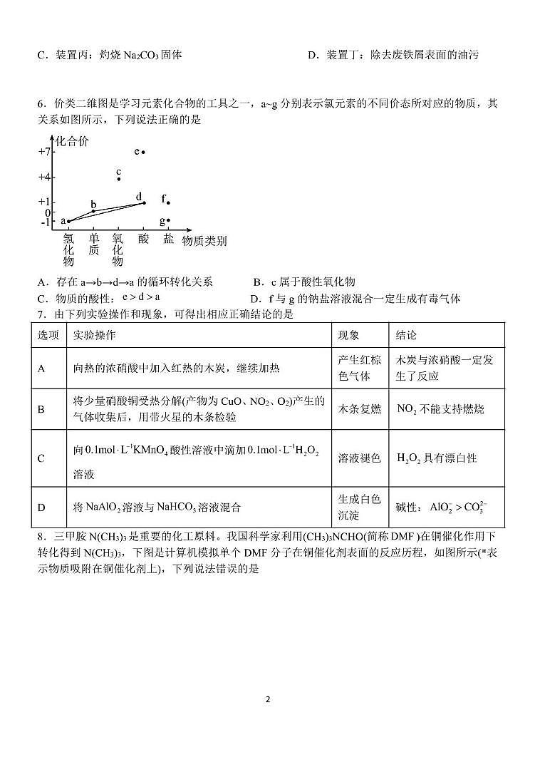江西省南昌市第二中学2024-2025学年高三上学期11月期中考试 化学试题第2页