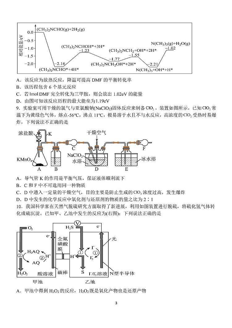 江西省南昌市第二中学2024-2025学年高三上学期11月期中考试 化学试题第3页