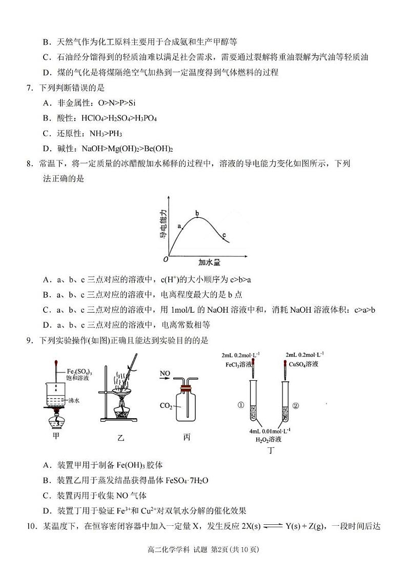 浙江省慈溪中学、富阳中学等多校2024-2025学年高二上学期期中联考 化学试卷第2页