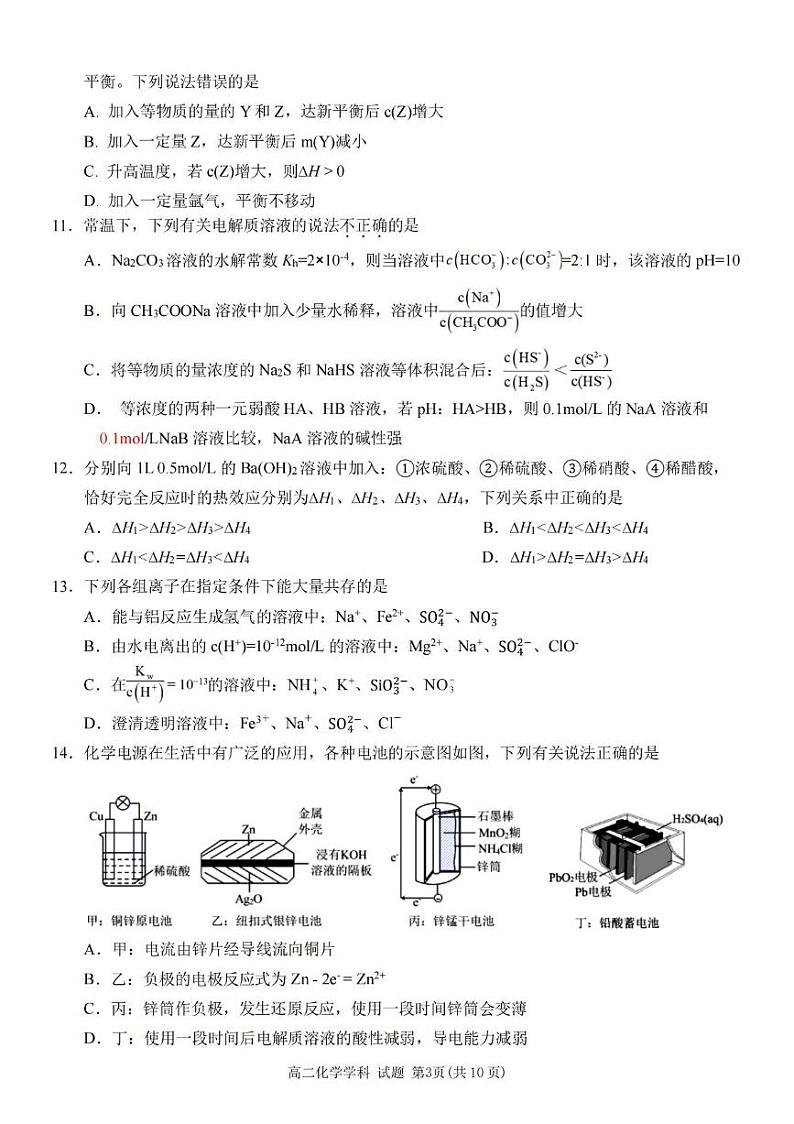 浙江省慈溪中学、富阳中学等多校2024-2025学年高二上学期期中联考 化学试卷第3页