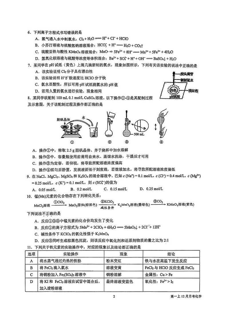 广东省广州市广州大学附属中学2024-2025学年高一上学期化学12月月考试卷第2页