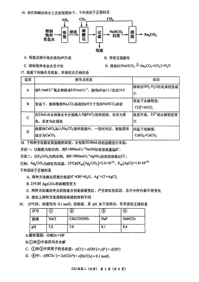 北京市清华大学附属中学2024-2025学年高二上学期12月月考 化学试题第3页