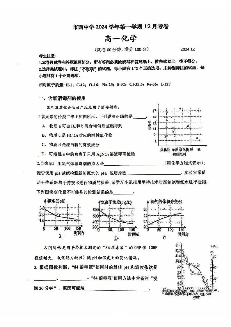 上海市市西中学2024-2025学年高一上学期12月月考 化学试题第1页
