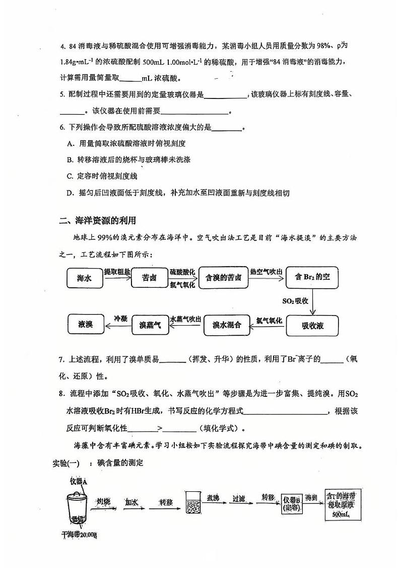 上海市市西中学2024-2025学年高一上学期12月月考 化学试题第2页