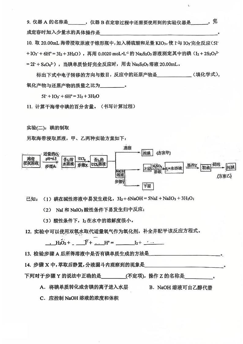 上海市市西中学2024-2025学年高一上学期12月月考 化学试题第3页