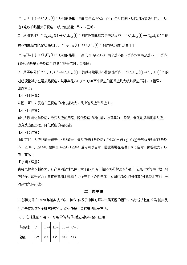 上海市陆行中学2024-2025学年高三上学期期中考试 化学试卷（解析版）-A4第3页
