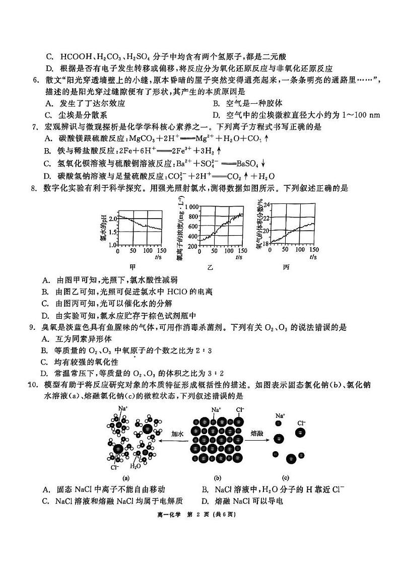 广东省深圳外国语学校高中部2024-2025学年高一上学期第二次月考化学试卷（PDF版，含答案）第2页