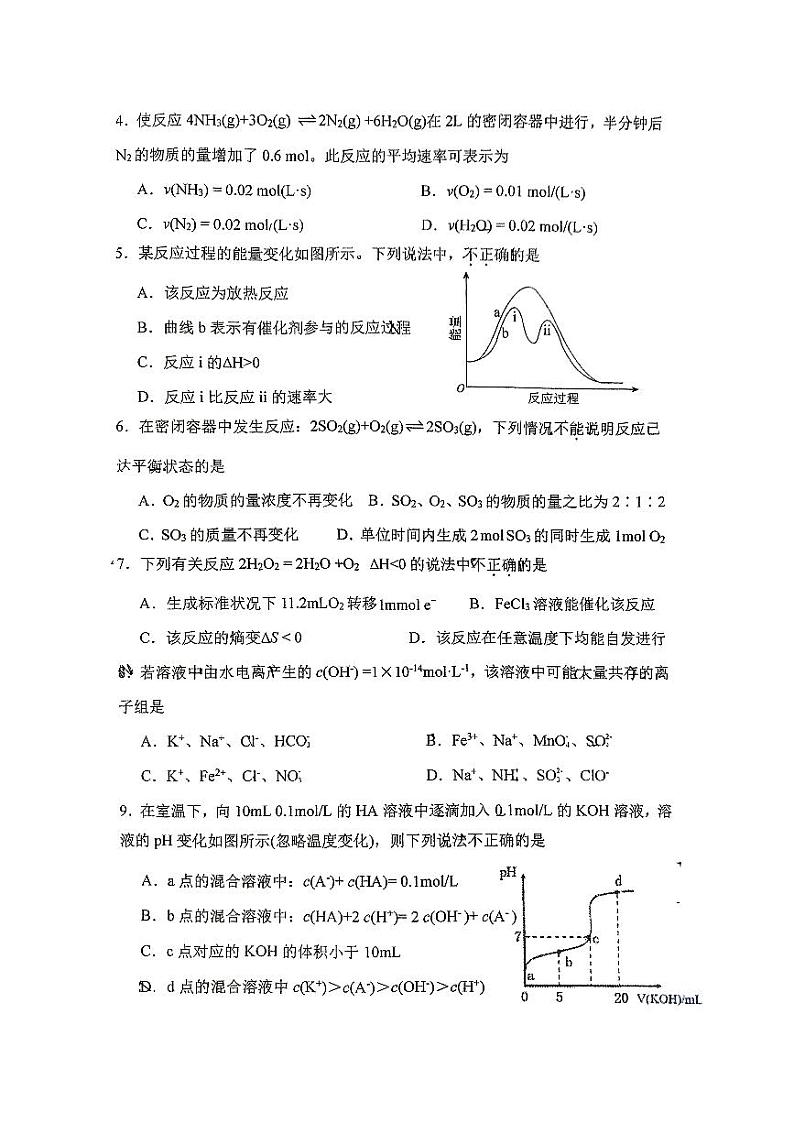 北京工业大学附属中学2024-2025学年高二上学期期中考试+化学试题第2页