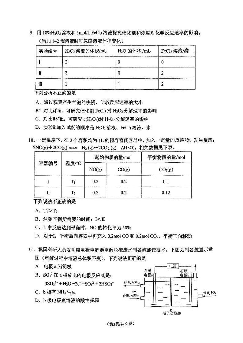 北京市八一学校2024-2025学年高二上学期期中考试+化学试卷第3页