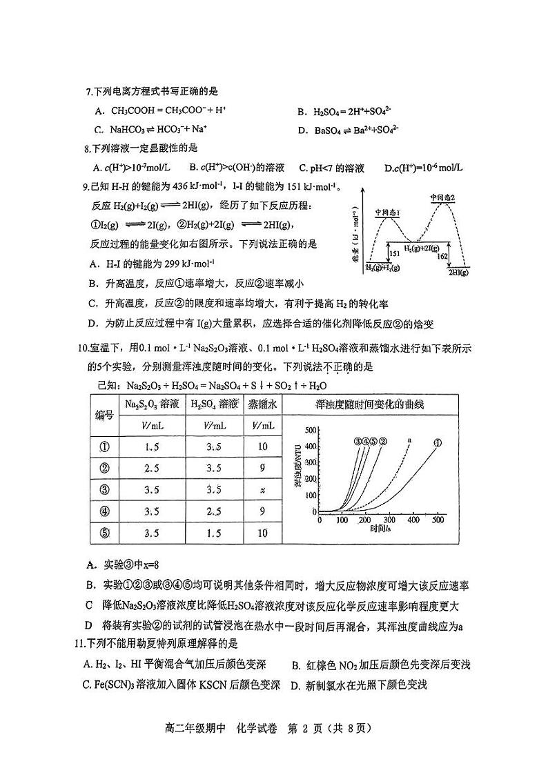 北京市北京师范大学亚太实验学校2024-2025学年高二上学期期中考试+化学试题第2页