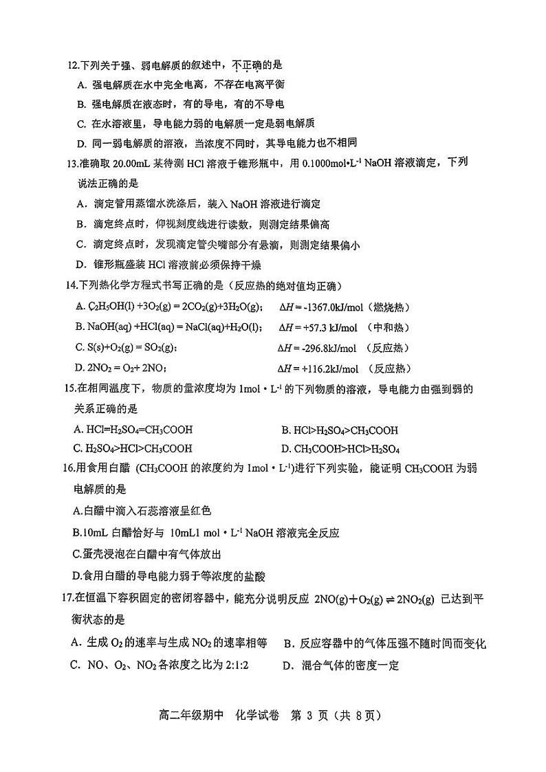 北京市北京师范大学亚太实验学校2024-2025学年高二上学期期中考试+化学试题第3页