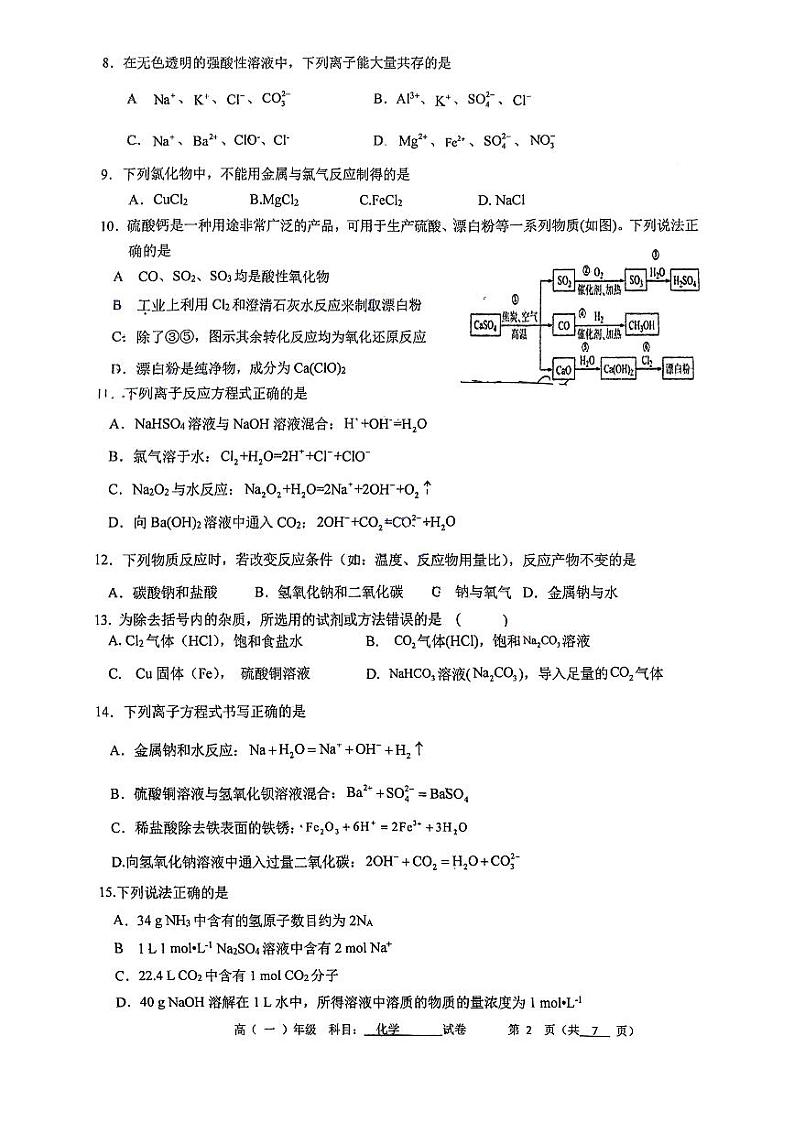 北京市大兴区兴华中学2024-2025学年高一上学期期中考试+化学试题第2页