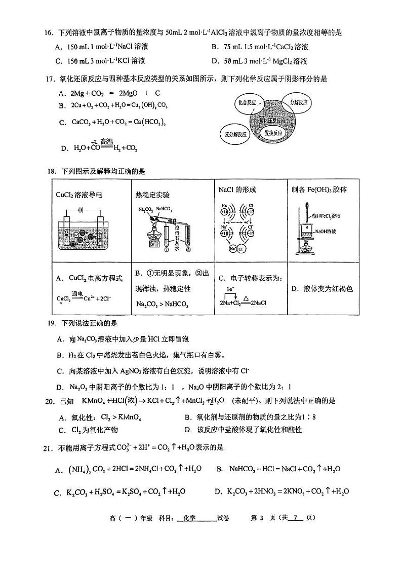 北京市大兴区兴华中学2024-2025学年高一上学期期中考试+化学试题第3页