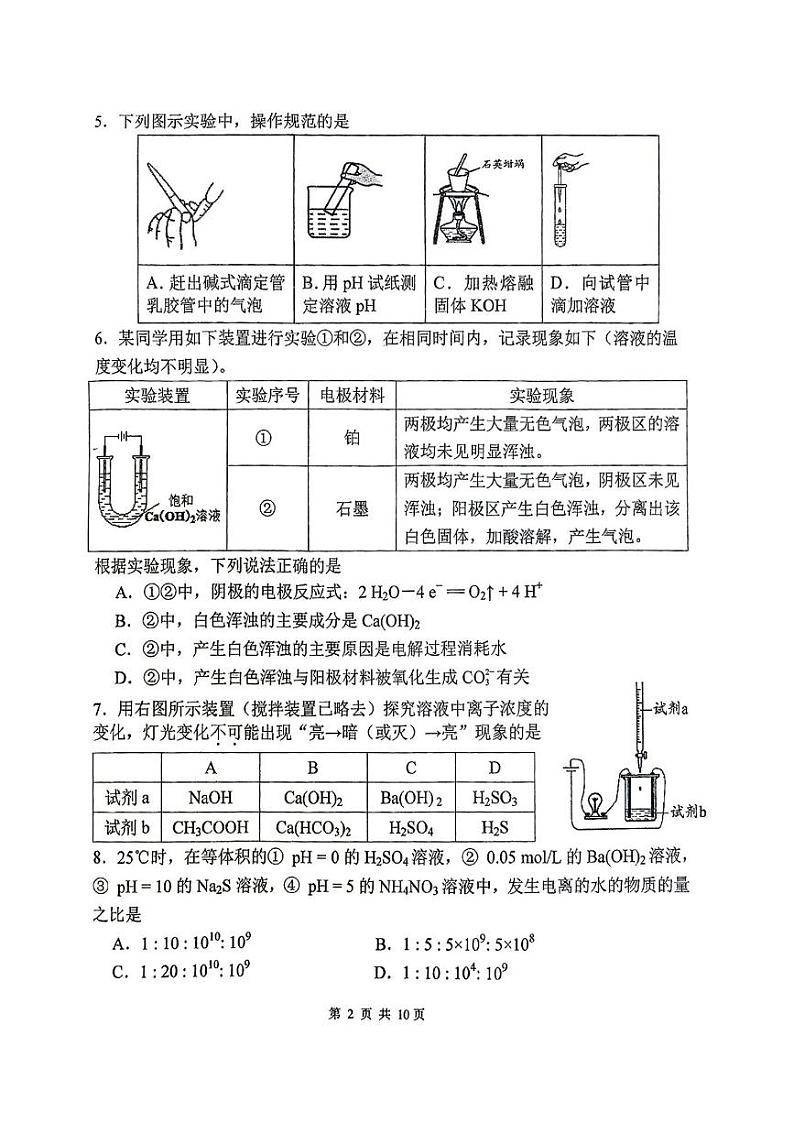 北京市第八中学2024-2025学年高二上学期期中考试化学试题第2页