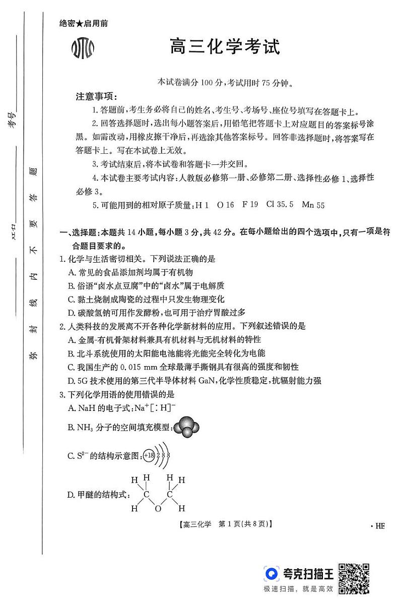 化学丨河南省百万金太阳2025届高三上学期11月大联考化学试卷及答案第1页