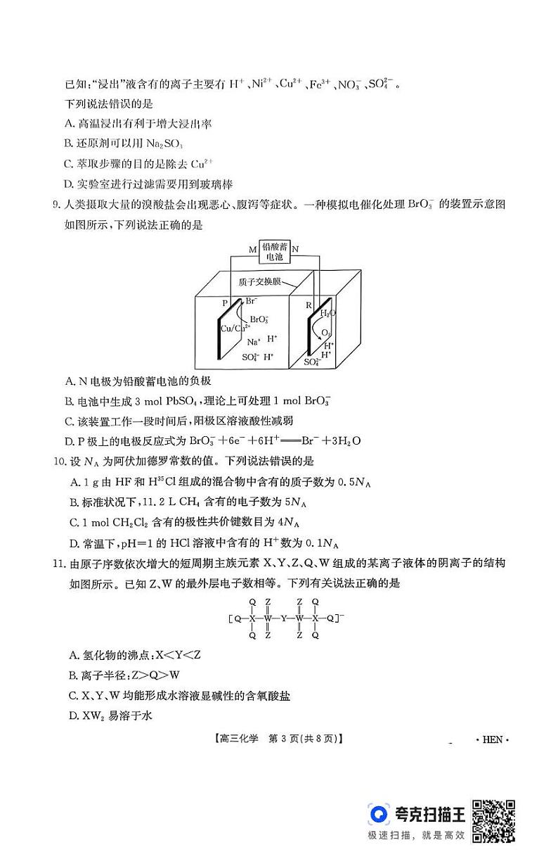 化学丨河南省百万金太阳2025届高三上学期11月大联考化学试卷及答案第3页