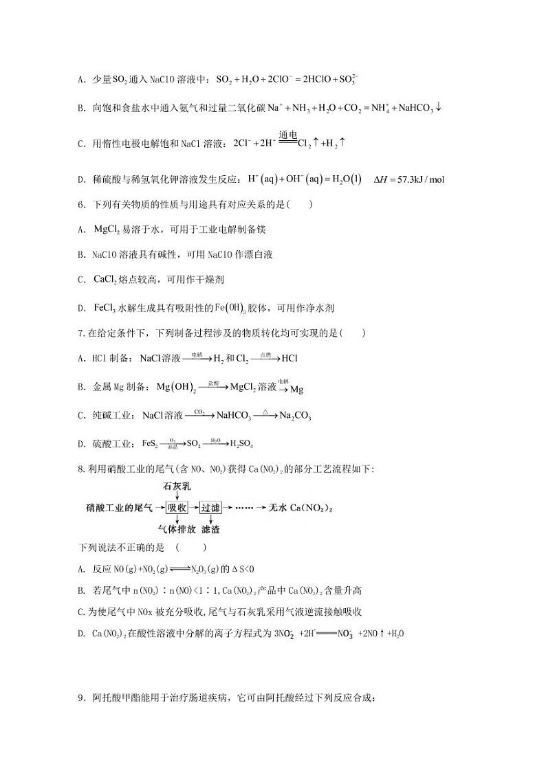 化学丨江苏省南京市协同体七校2025届高三上学期11月期中联合考试化学试卷及答案第2页