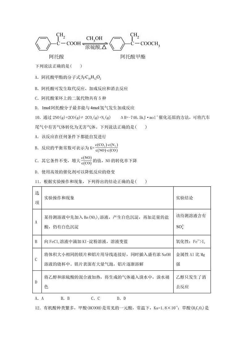 化学丨江苏省南京市协同体七校2025届高三上学期11月期中联合考试化学试卷及答案第3页
