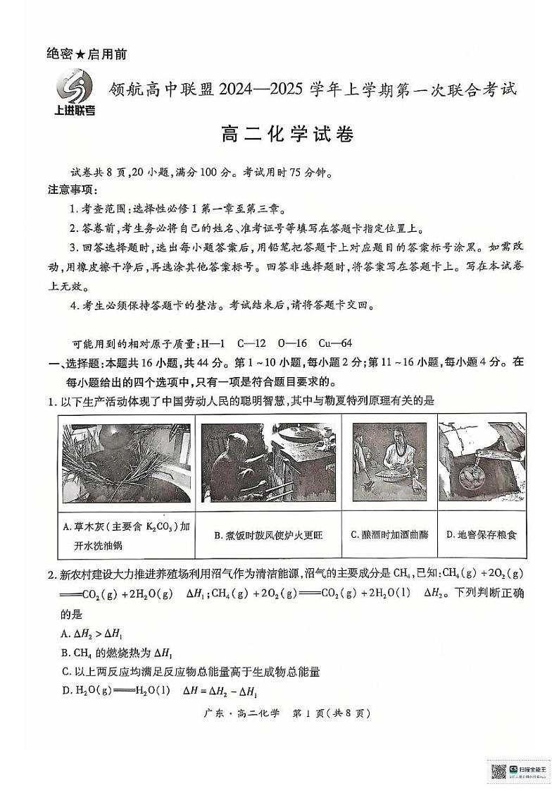 广东省茂名市高州中学2024-2025学年高二上学期12月月考 化学试题第1页