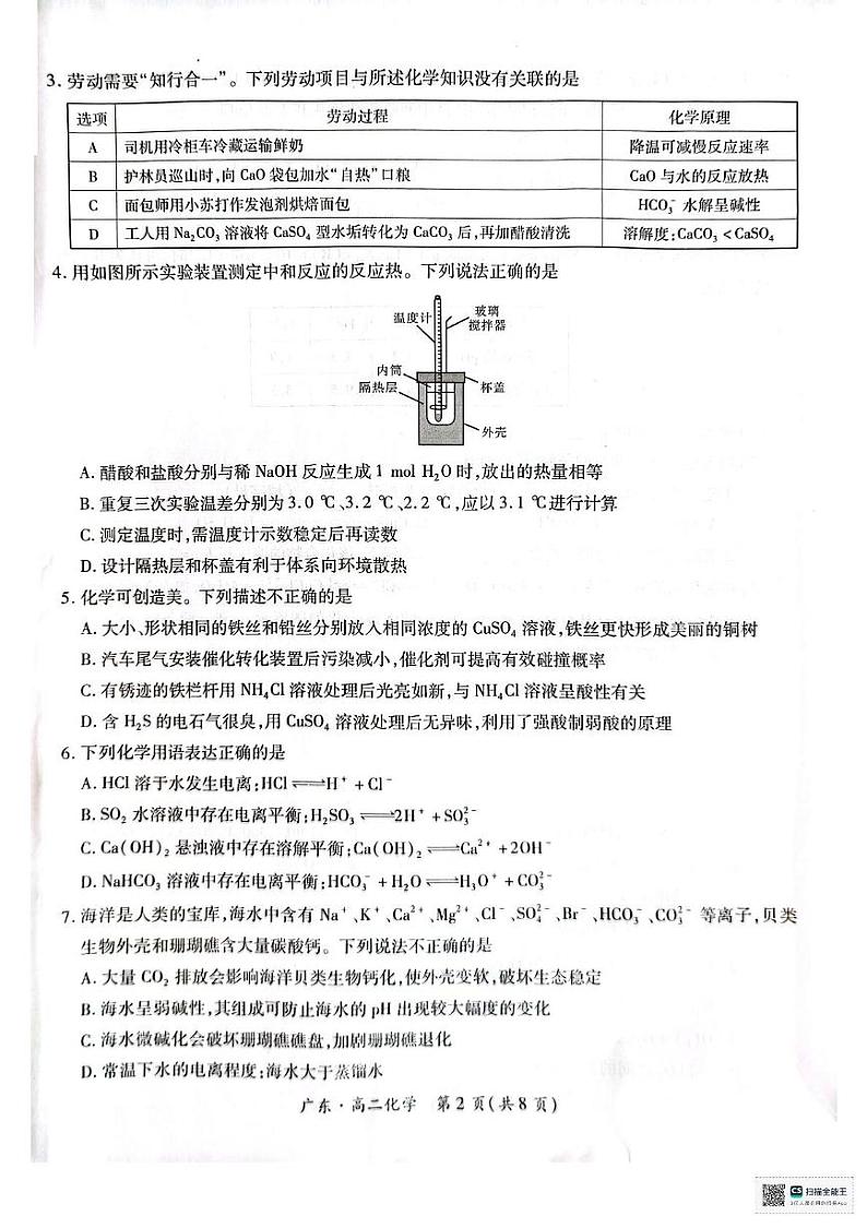 广东省茂名市高州中学2024-2025学年高二上学期12月月考 化学试题第2页