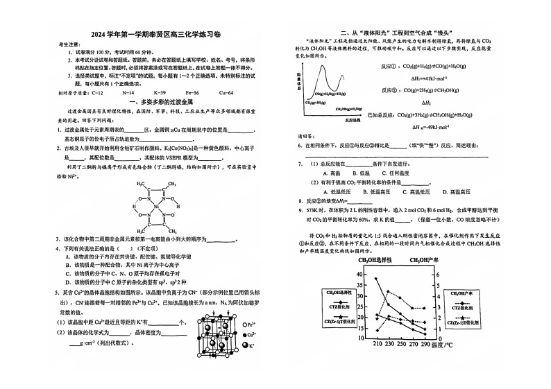 2024-2025学年上海市奉贤区高三上学期高考一模化学试卷及答案第1页