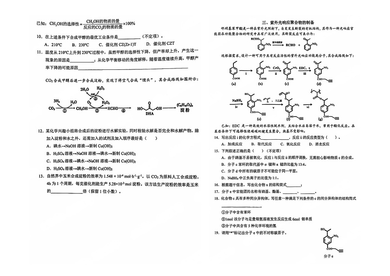 2024-2025学年上海市奉贤区高三上学期高考一模化学试卷及答案第2页