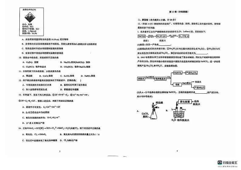 陕西省榆林市镇川中学2024-2025学年高一上学期12月月考化学试题第2页