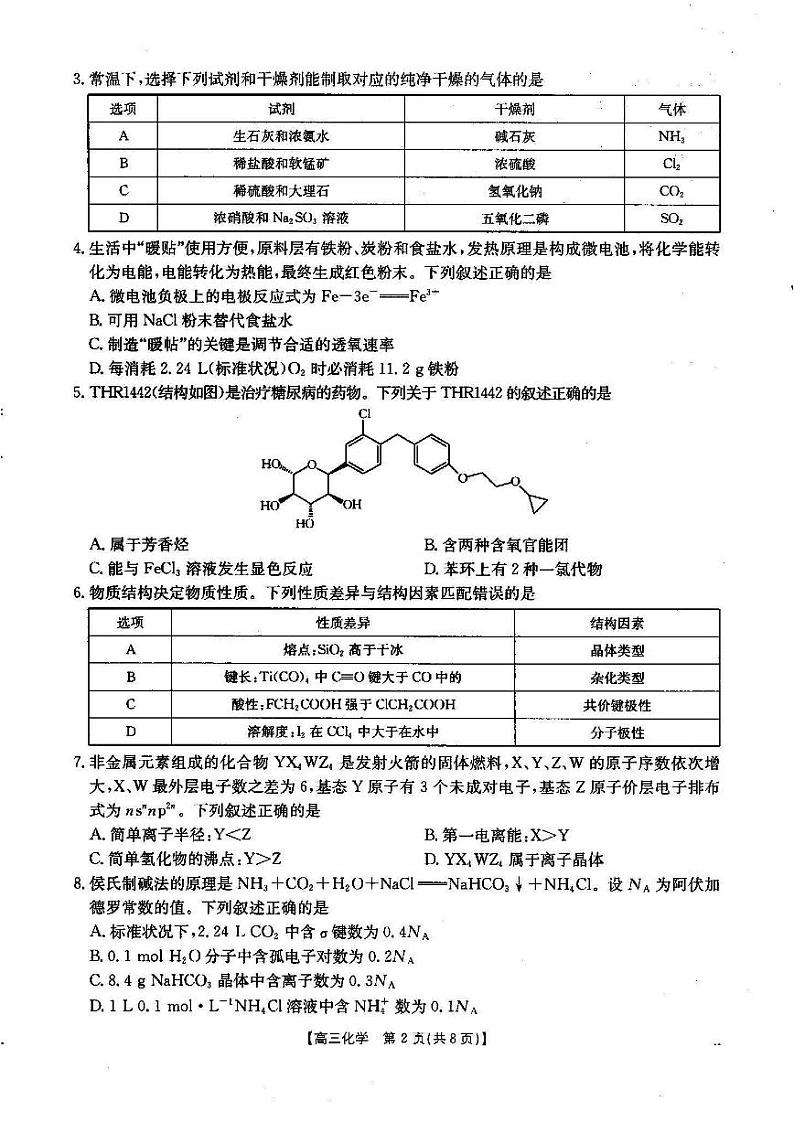 化学第2页
