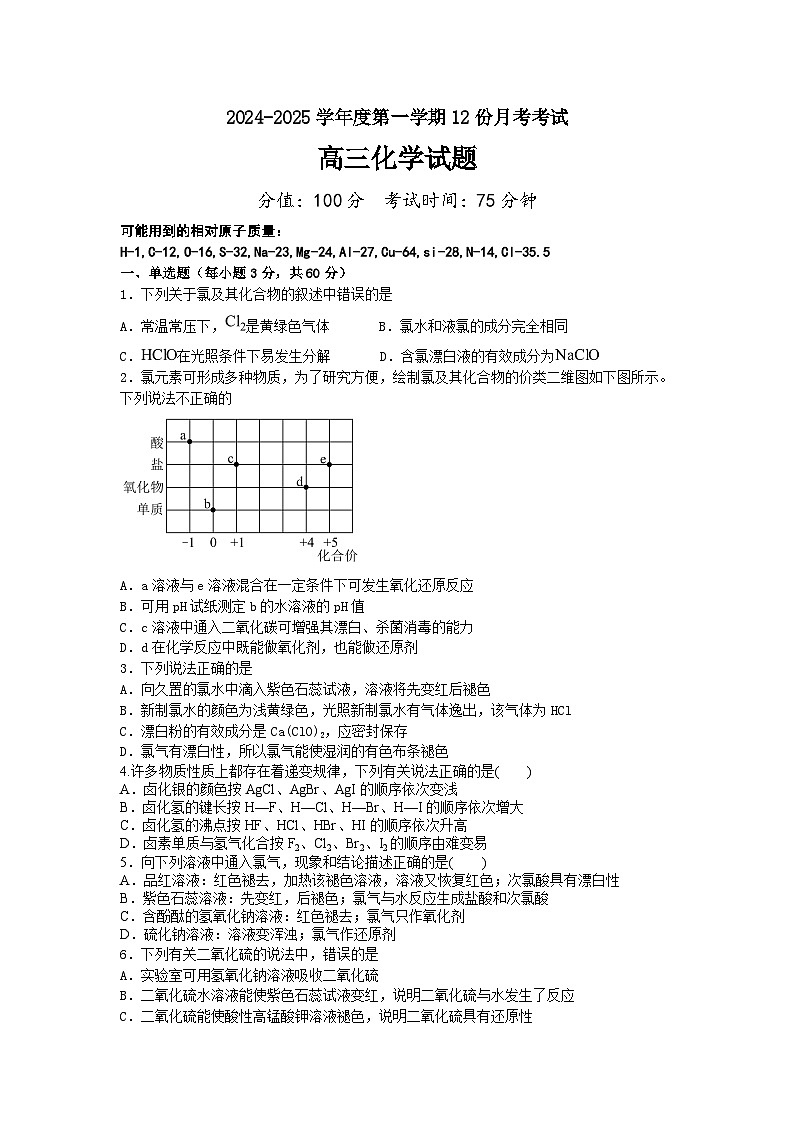 黑龙江省木斯市第八中学2024-2025学年高三上学期12月月考化学第1页