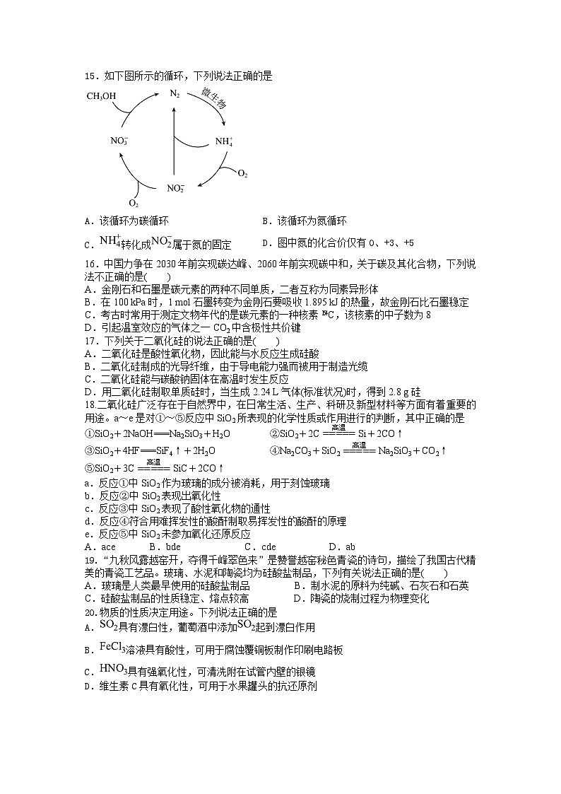 黑龙江省木斯市第八中学2024-2025学年高三上学期12月月考化学第3页