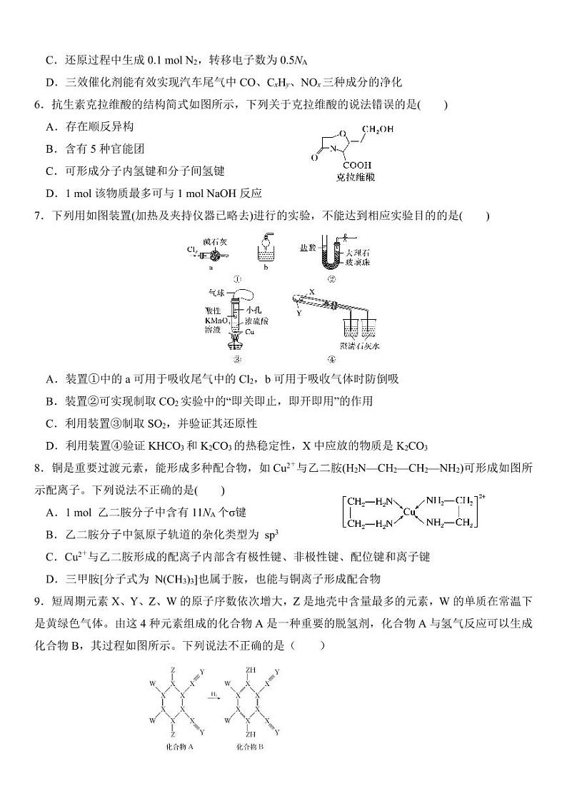 2025届高三第四阶段模拟考试化学试卷 (定）第2页