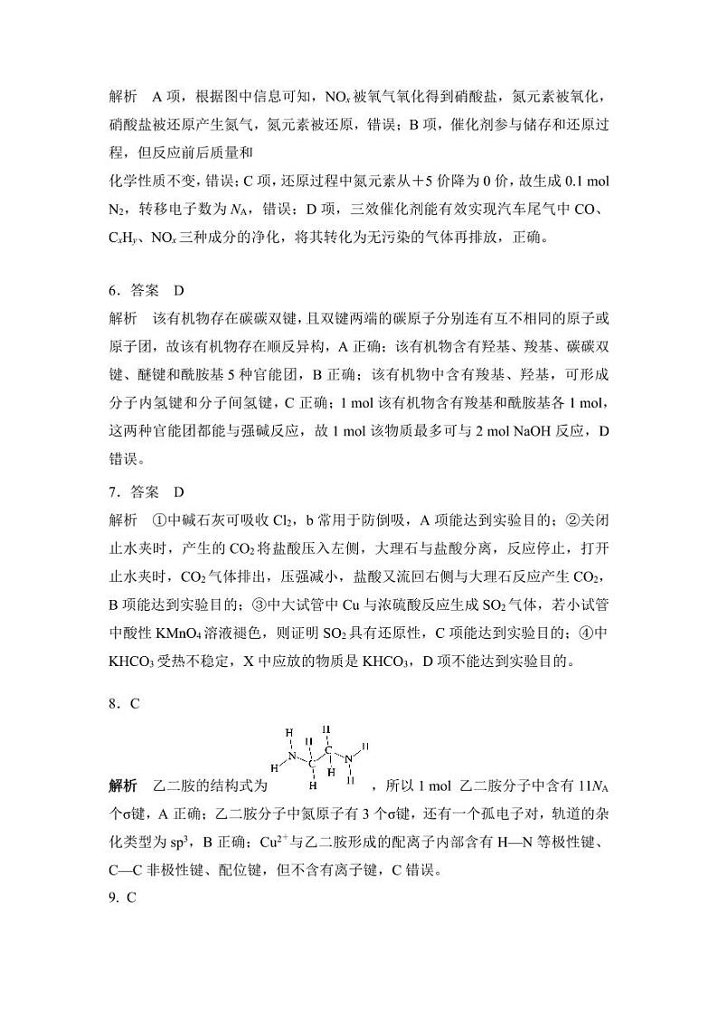 化学试卷答案第2页