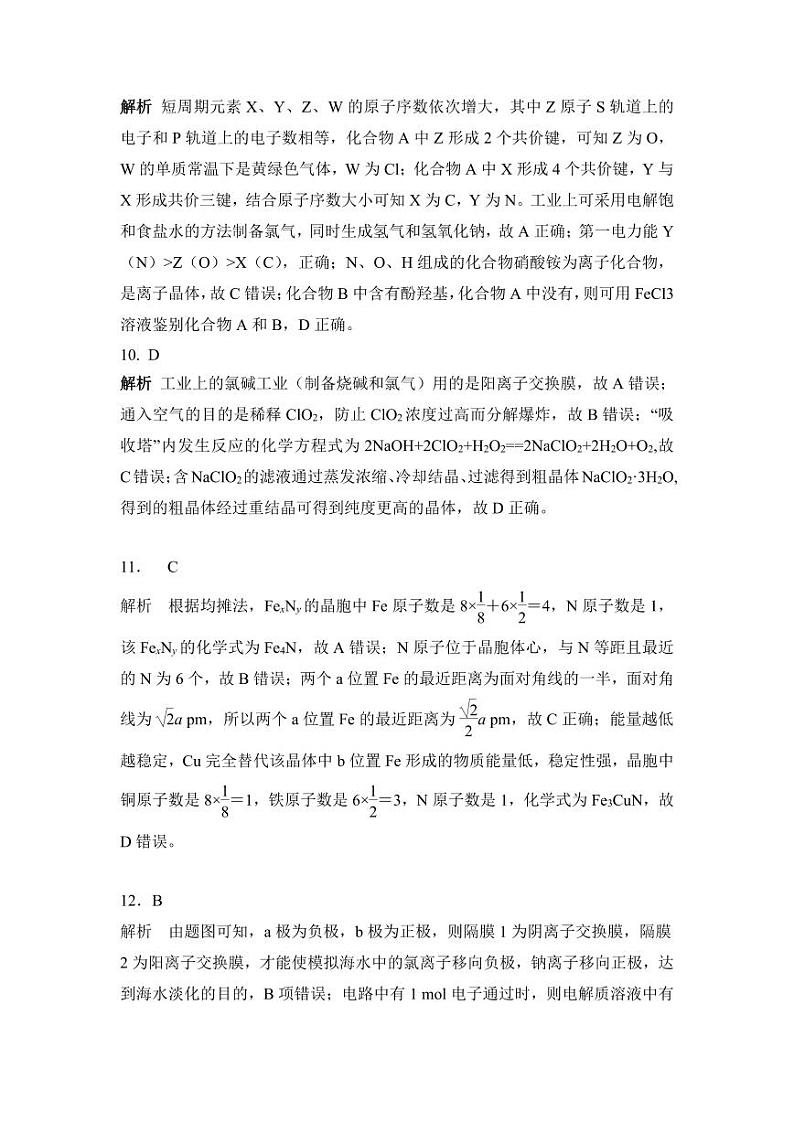 化学试卷答案第3页