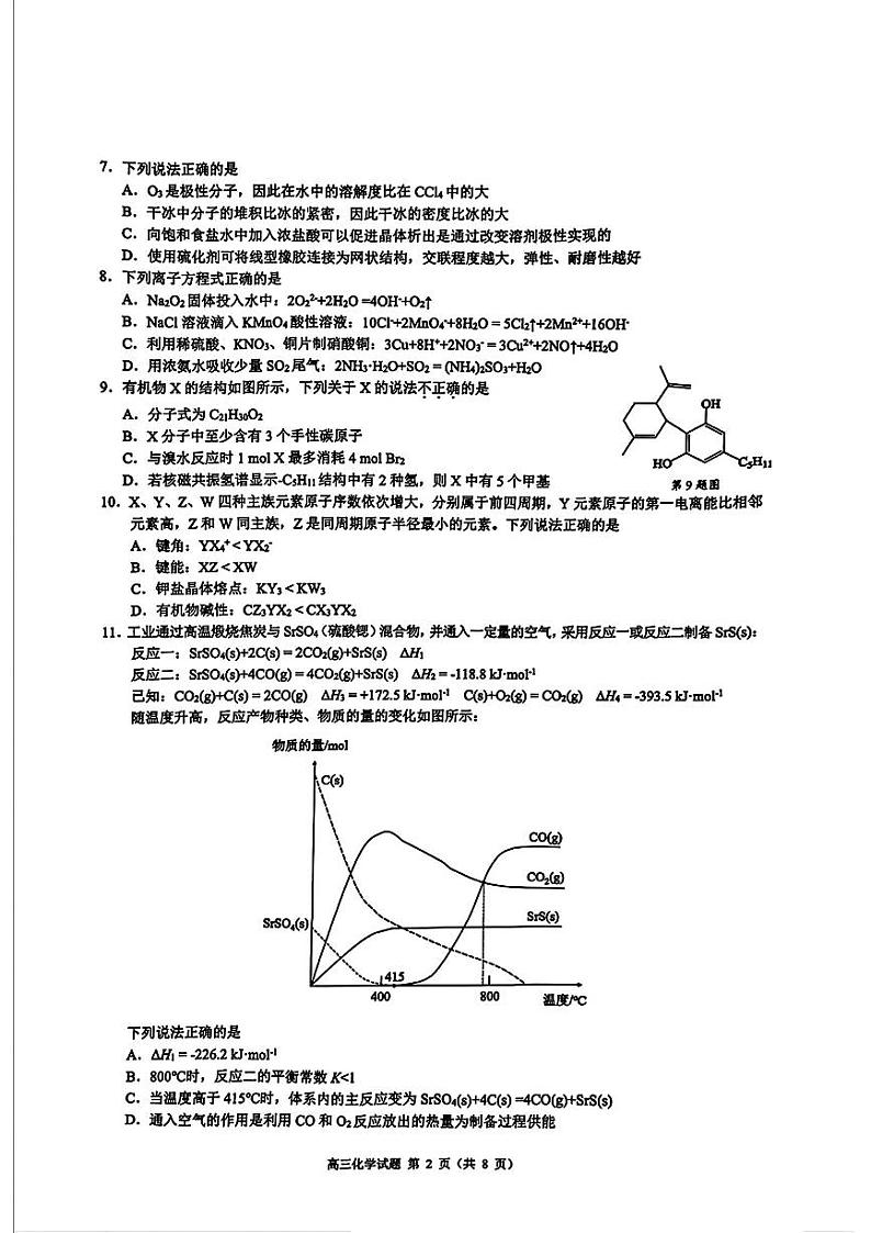 浙江省县域教研联盟2025届高三摸底考试化学+答案第2页