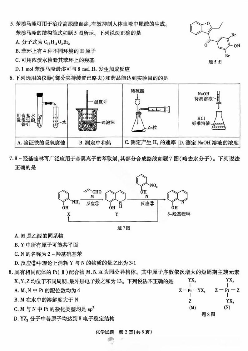 重庆市高2025届高三第四次质量检测化学试卷第2页