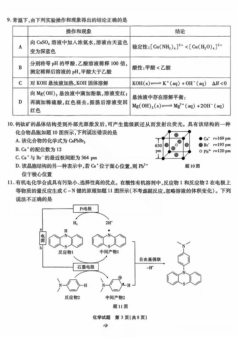 重庆市高2025届高三第四次质量检测化学试卷第3页