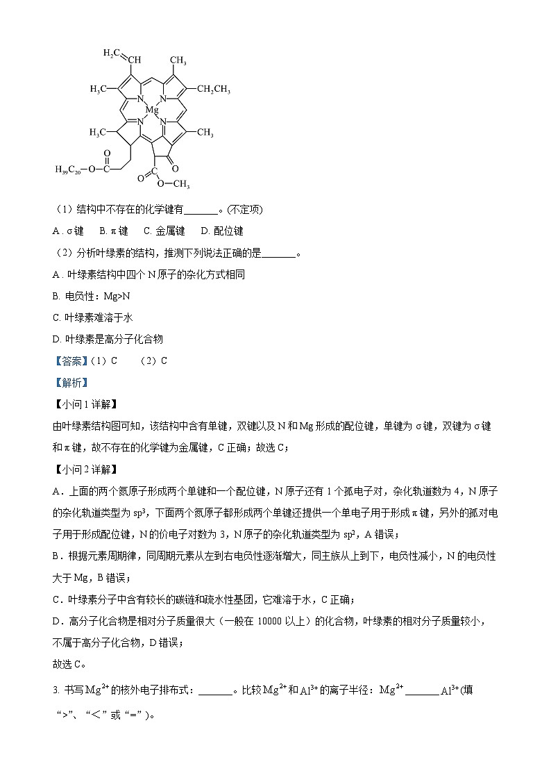 上海市第二中学2024-2025学年高三上学期期中考试化学试卷（解析版）-A4第2页