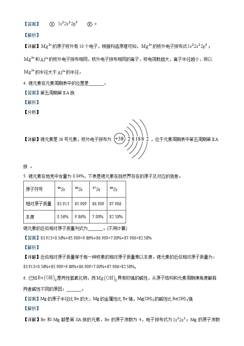上海市第二中学2024-2025学年高三上学期期中考试化学试卷（解析版）-A4第3页