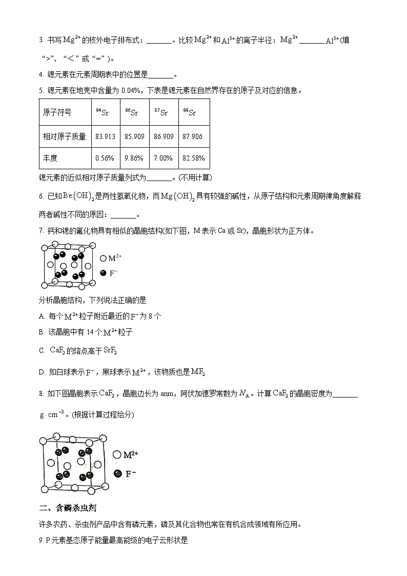 上海市第二中学2024-2025学年高三上学期期中考试化学试卷（原卷版）-A4第2页