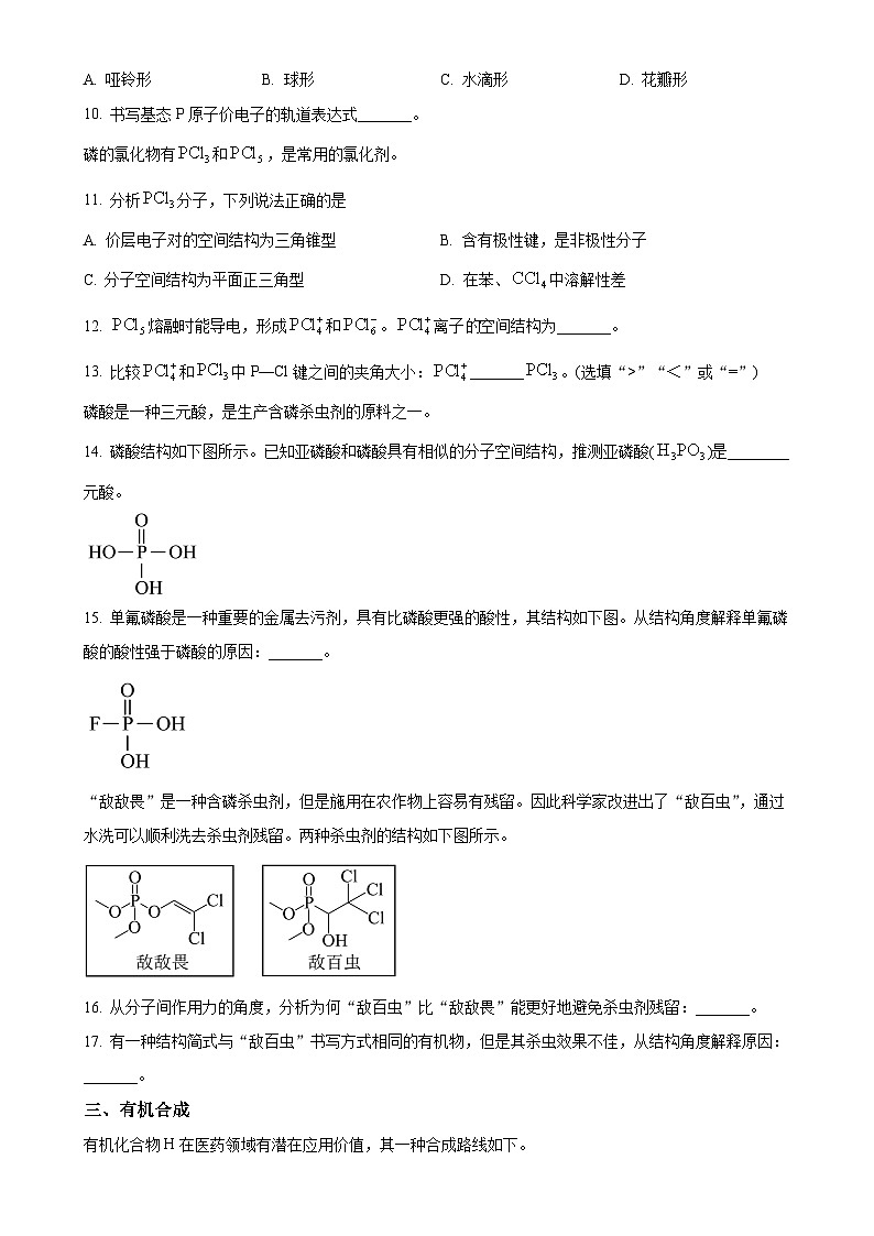 上海市第二中学2024-2025学年高三上学期期中考试化学试卷（原卷版）-A4第3页