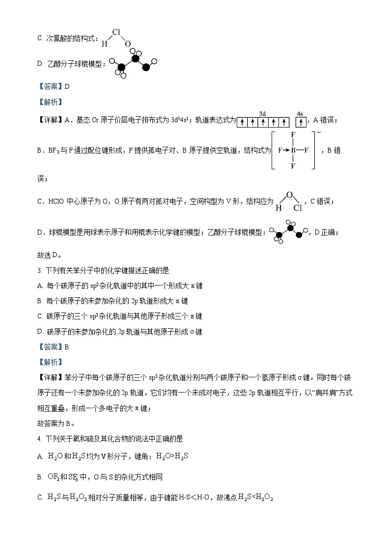 上海市江镇中学2024-2025学年高三上学期期中考试化学试卷（解析版）-A4第2页