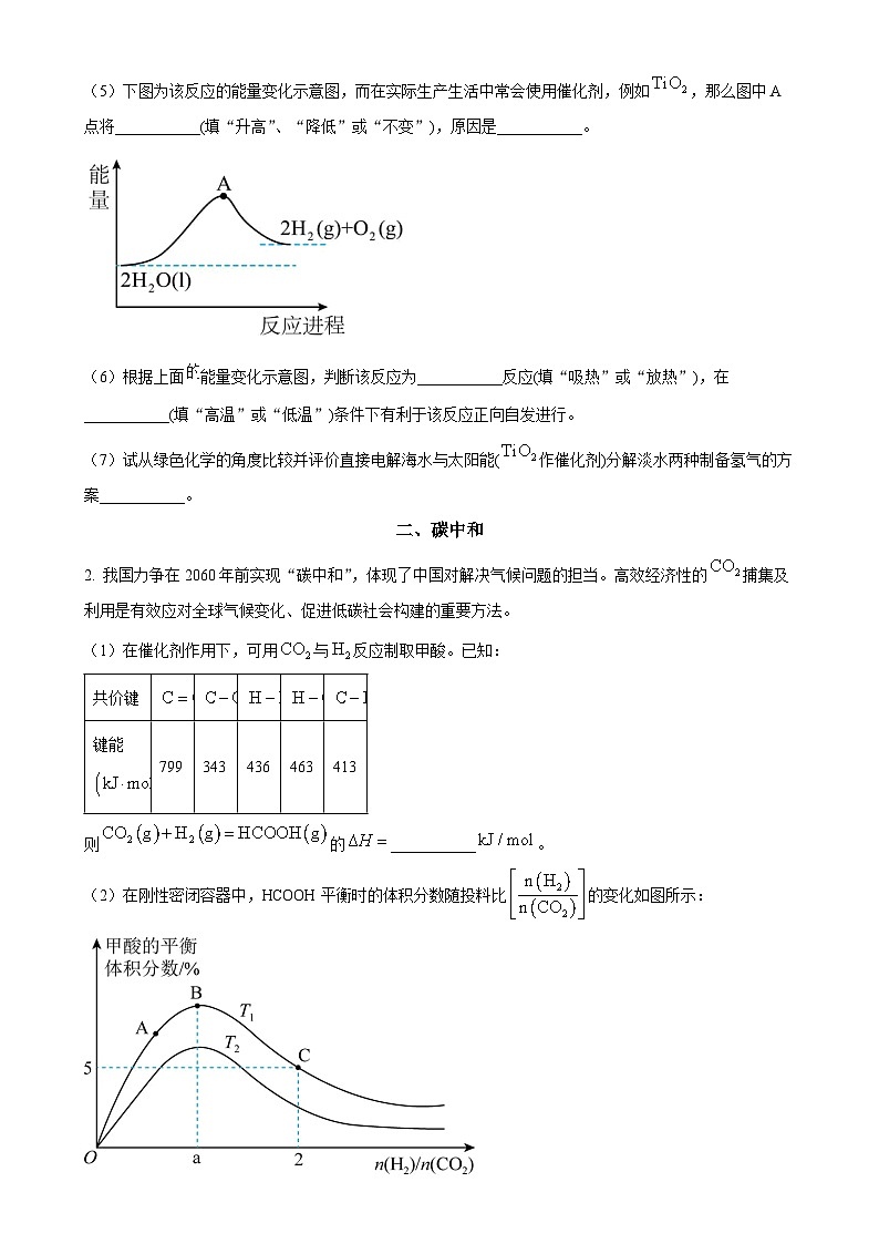 上海市陆行中学2024-2025学年高三上学期期中考试 化学试卷（原卷版）-A4第2页