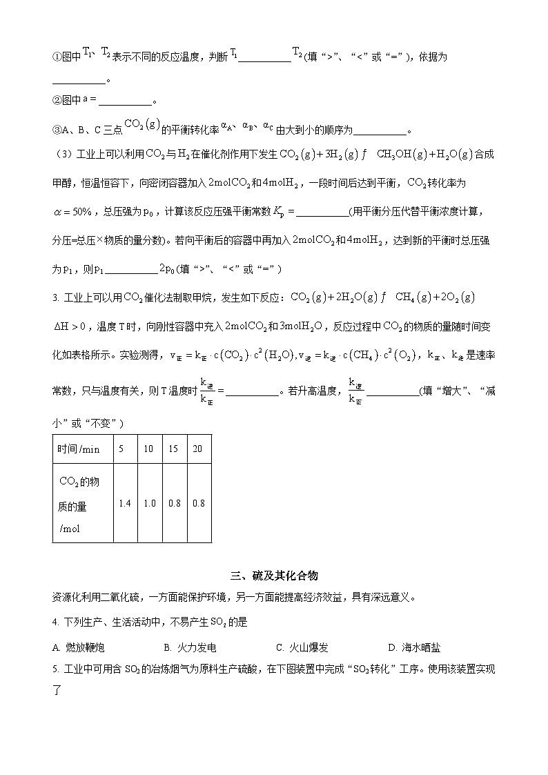 上海市陆行中学2024-2025学年高三上学期期中考试 化学试卷（原卷版）-A4第3页